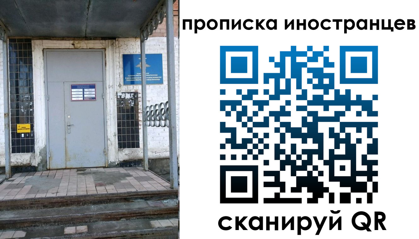 прописка для работы в Томской области