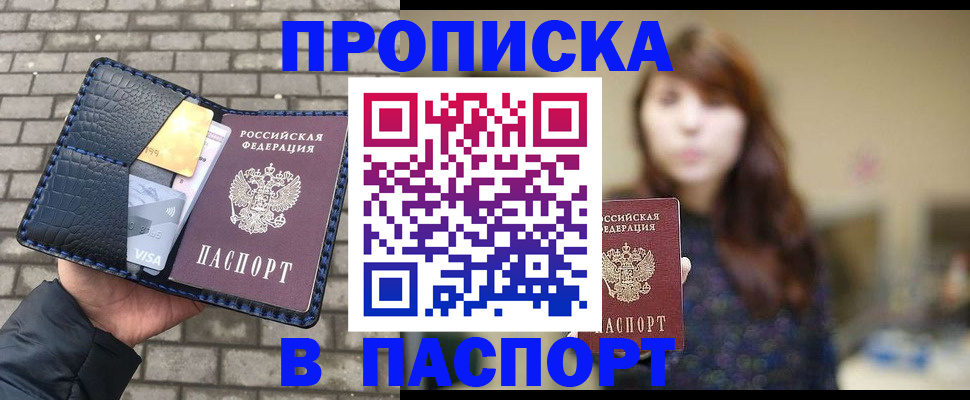 прописка в квартире в Томской области